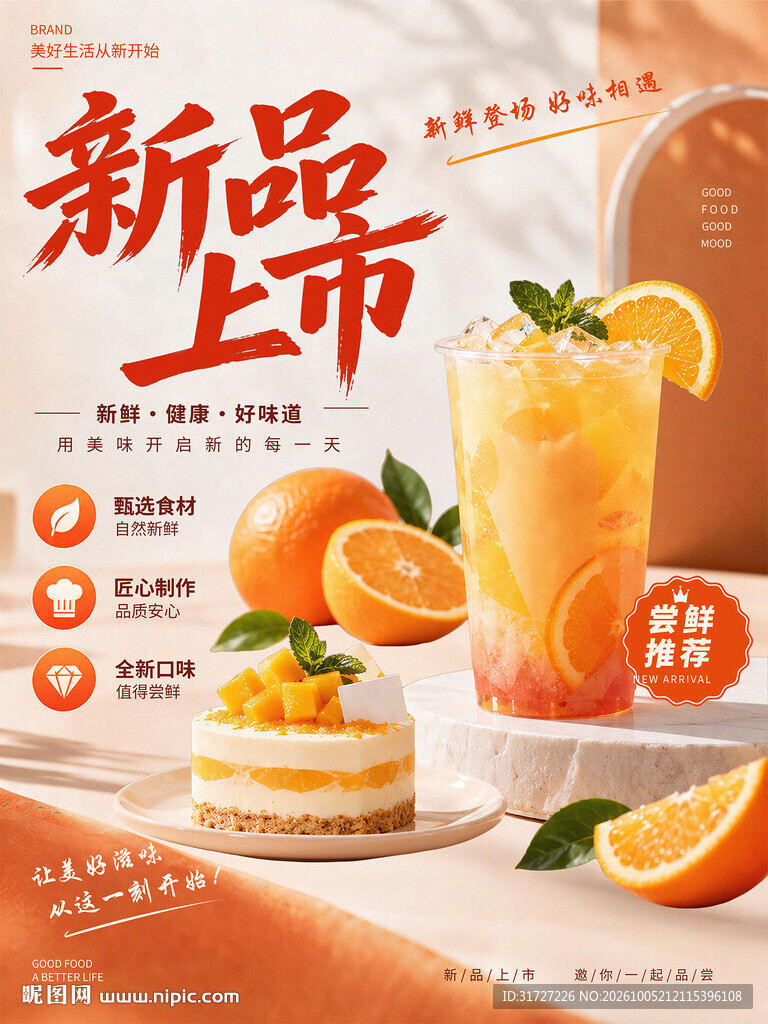 新品上市