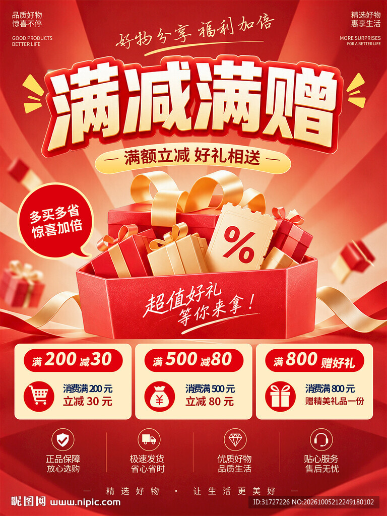 满减促销海报