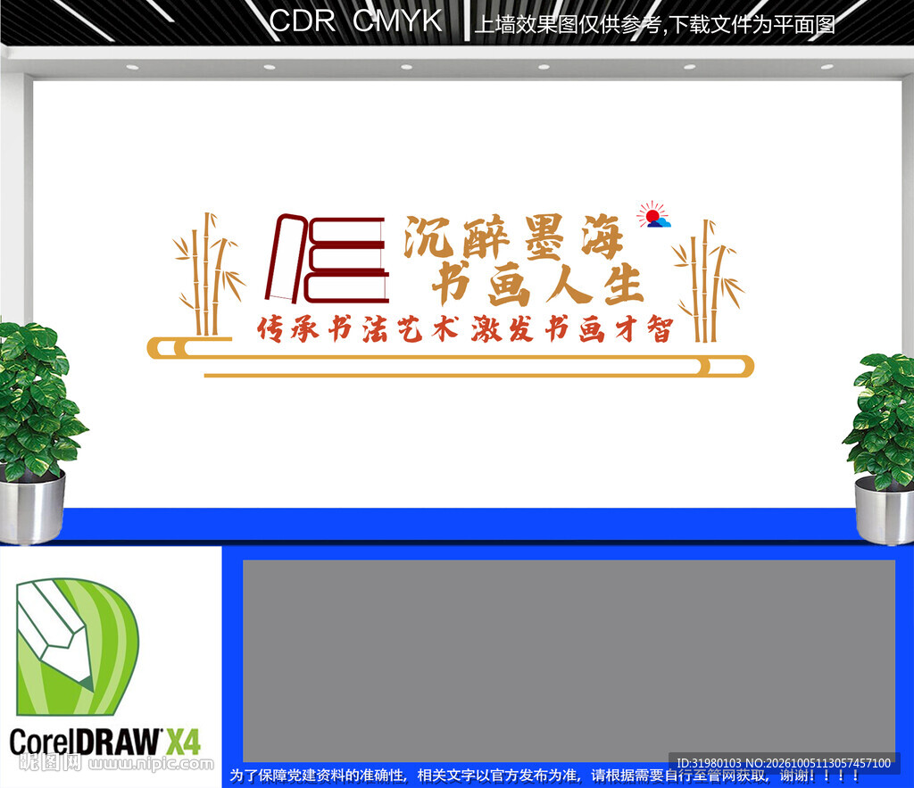 书画文化墙