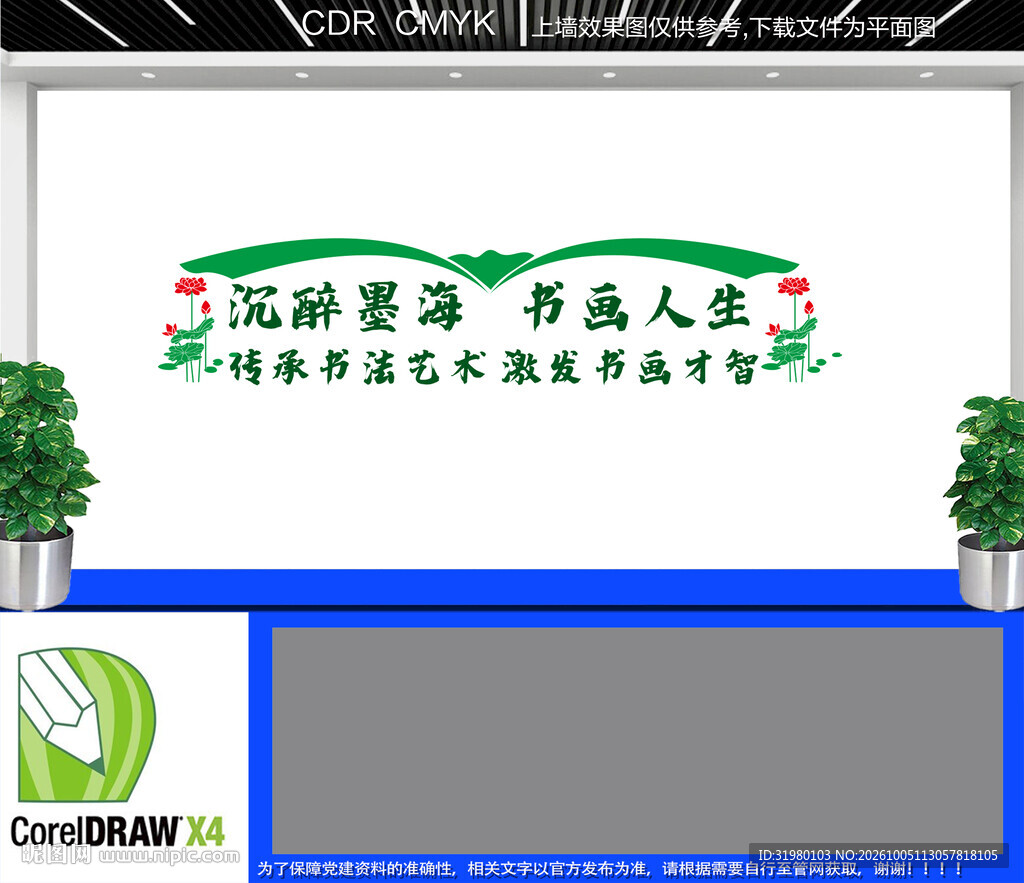 书画文化墙