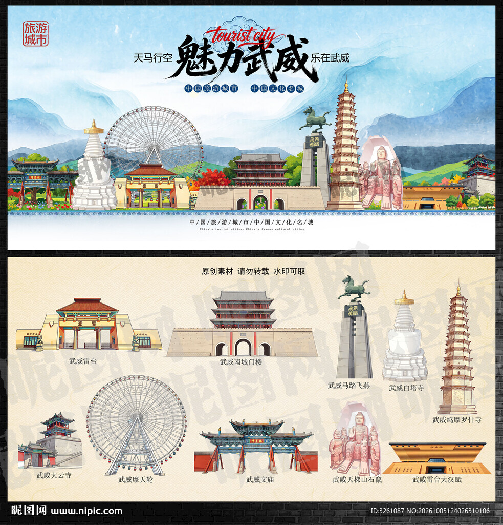 武威