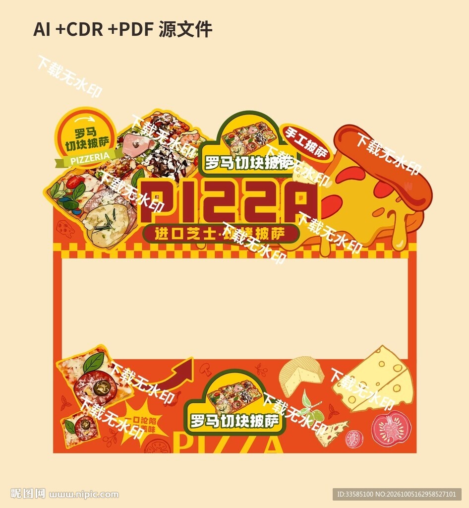 披萨摊位