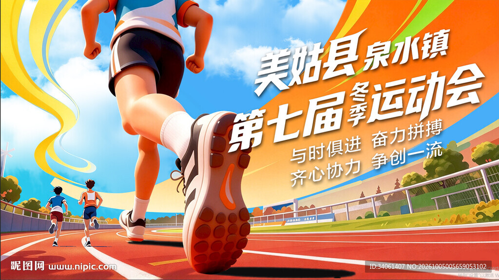 美姑县秋季中学运动会