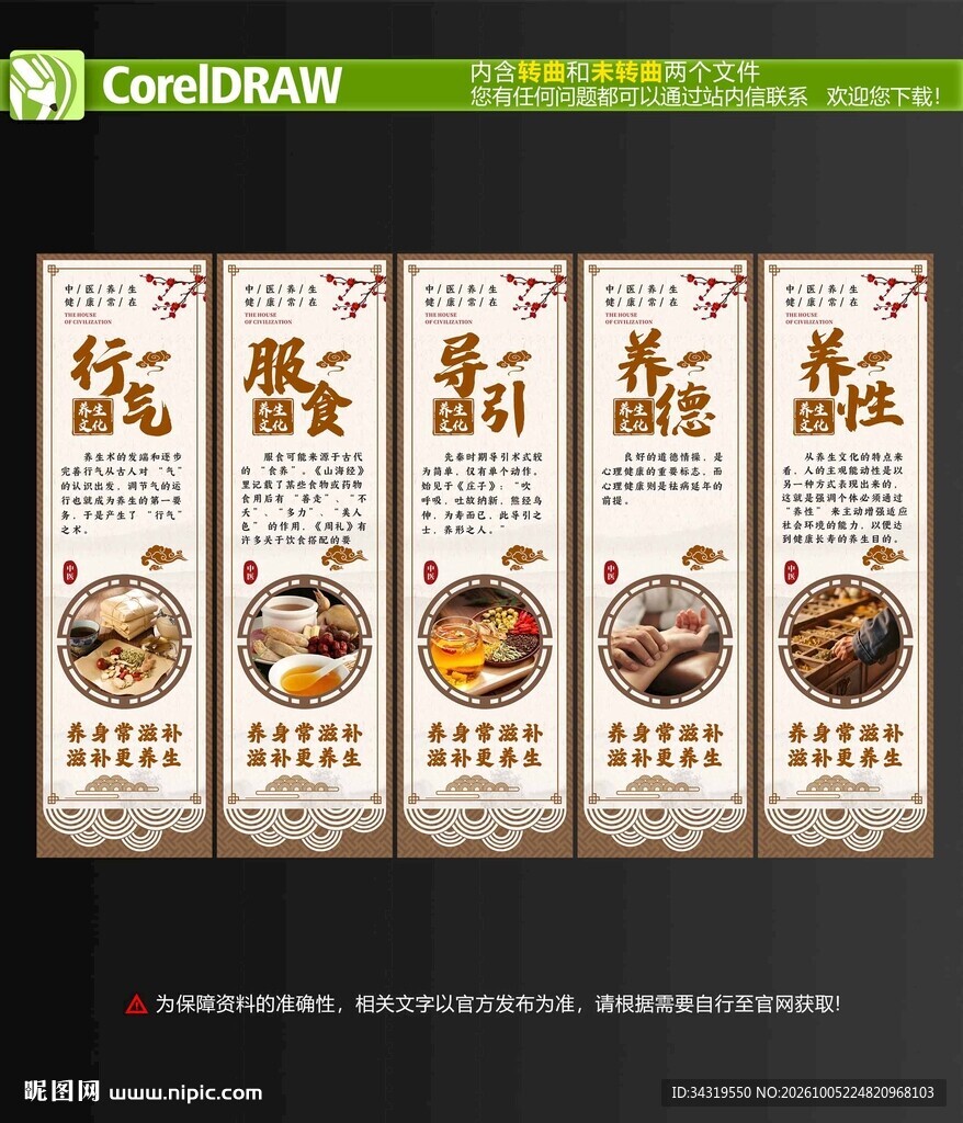中医养生