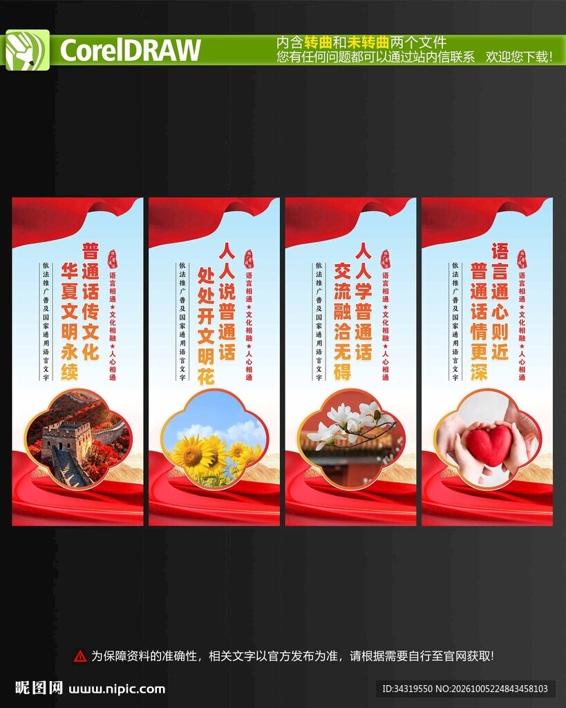 推广普通话