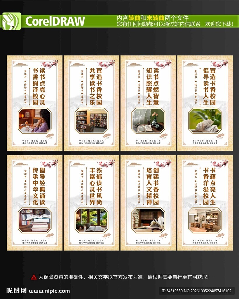 书香校园