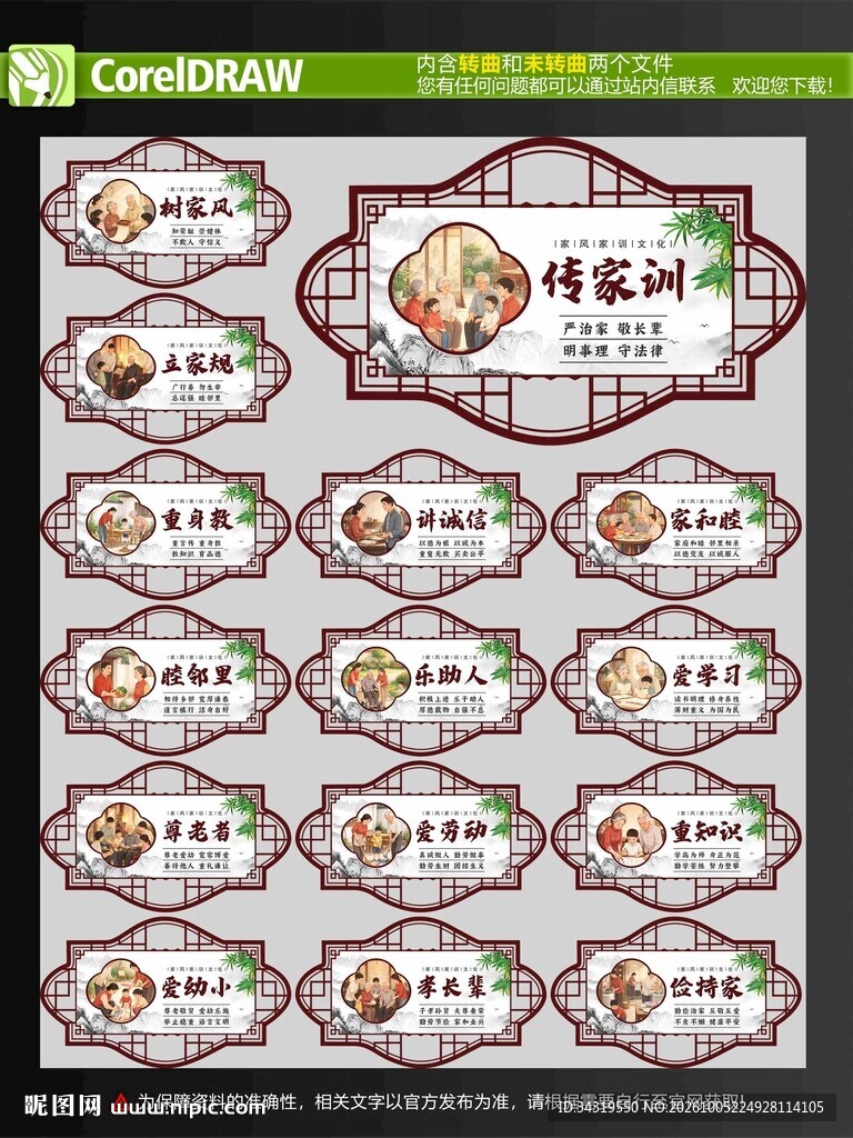 家风家训