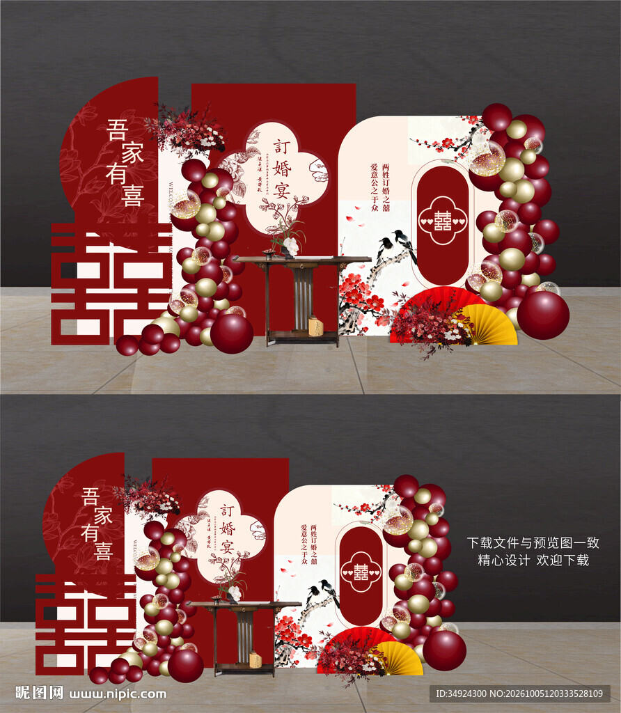 订婚宴美陈