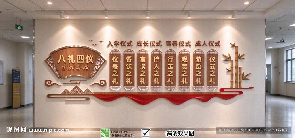 校园文化墙
