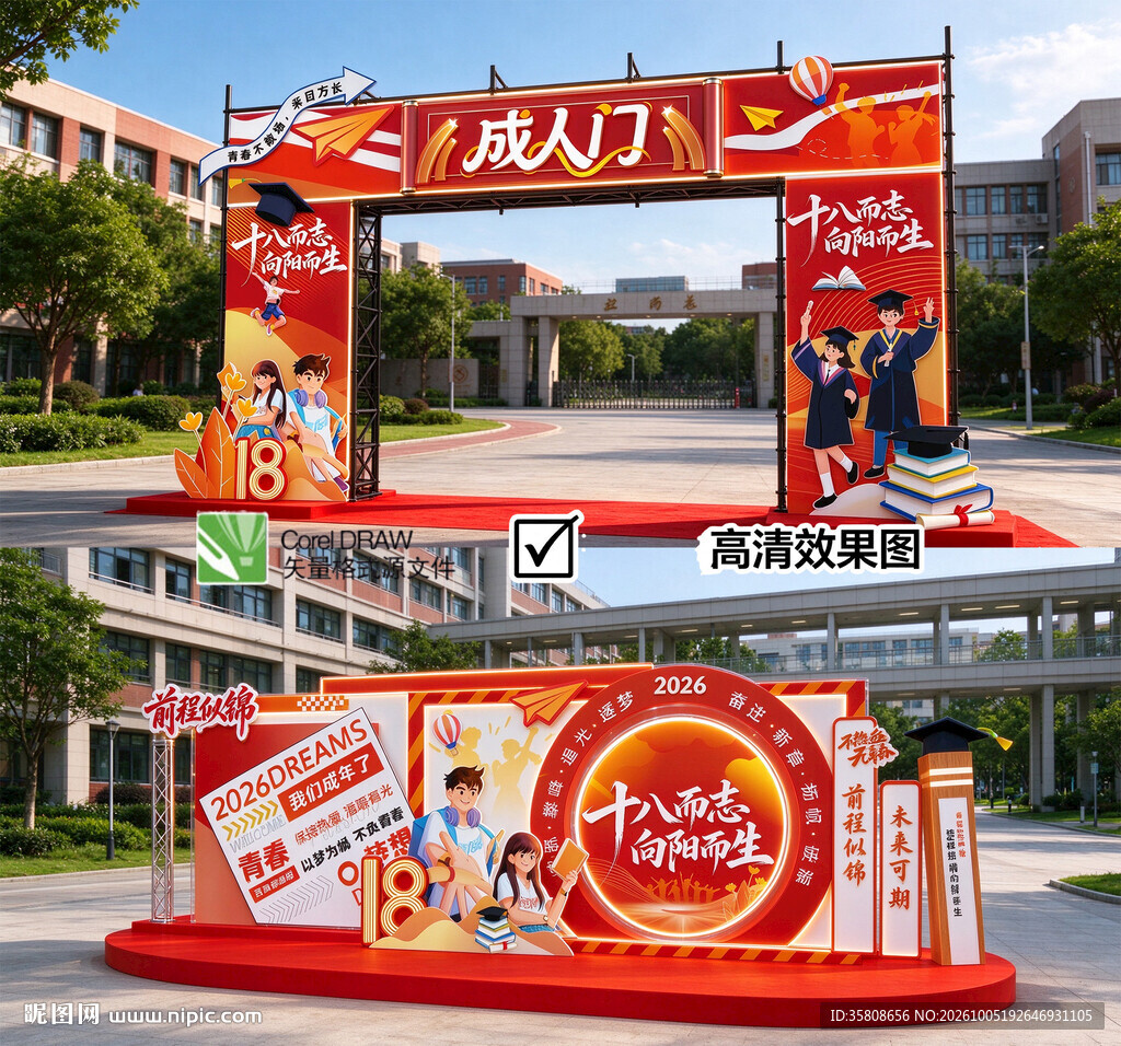 成人礼美陈