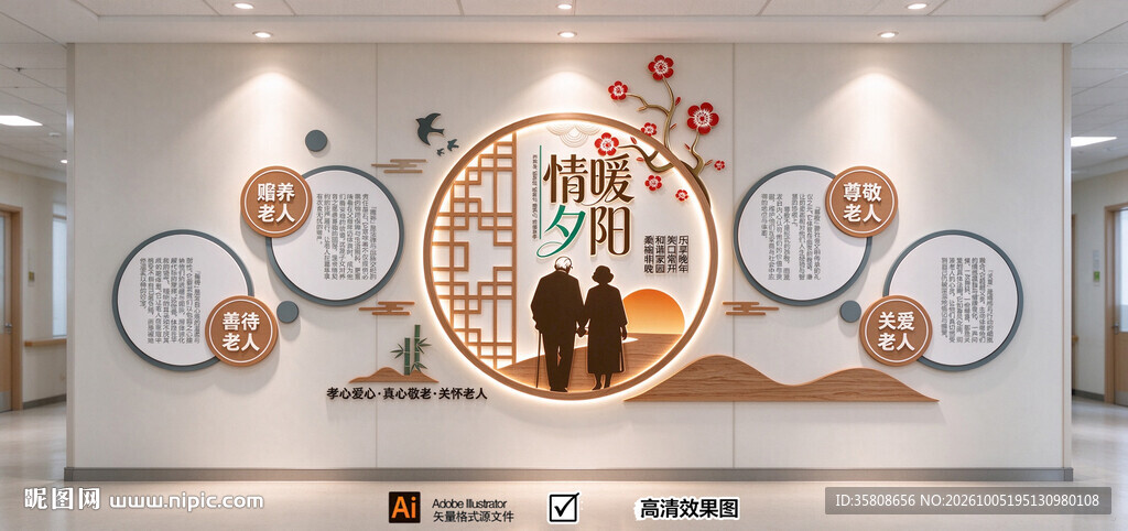 敬老院文化墙