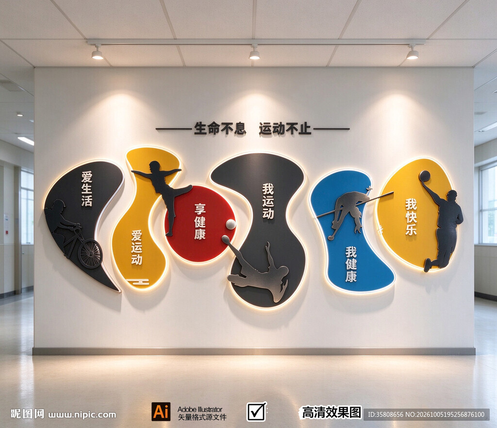 体育运动文化墙