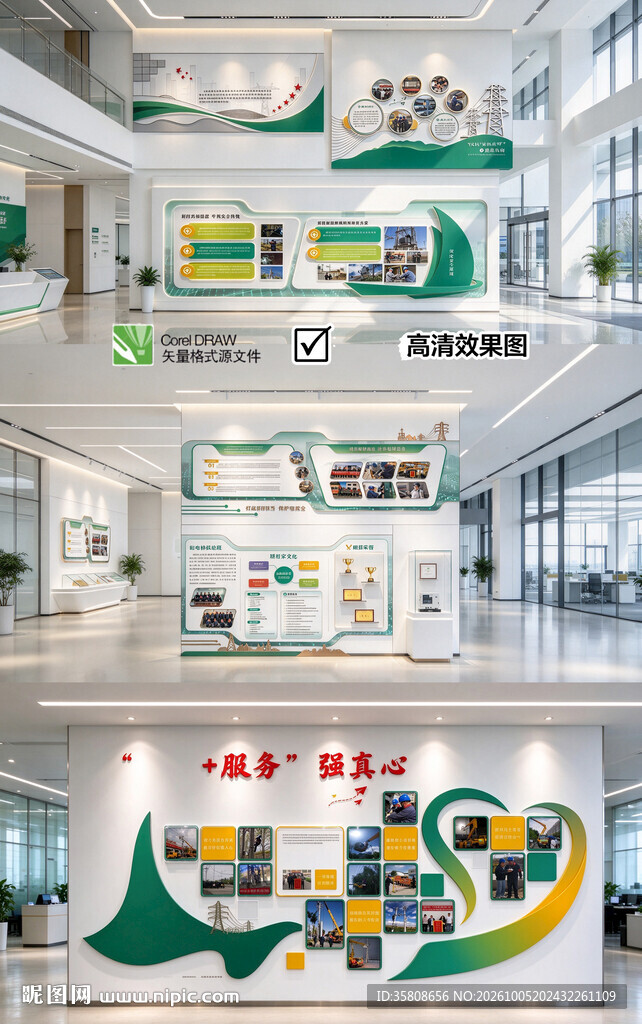 电网文化墙