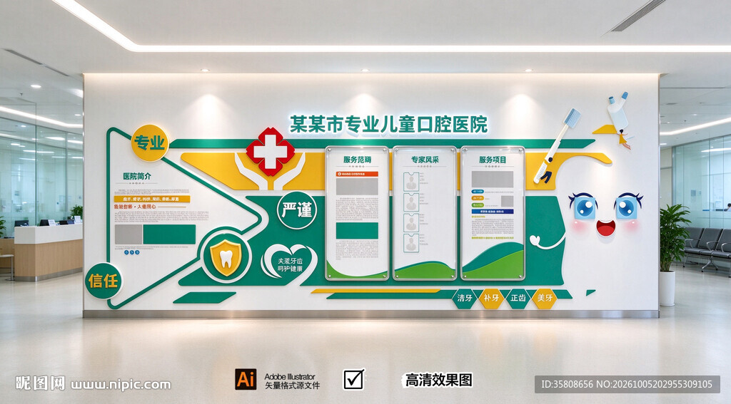 口腔医院文化墙