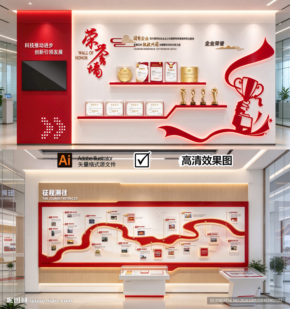 企业文化墙