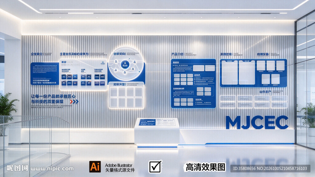 企业文化墙