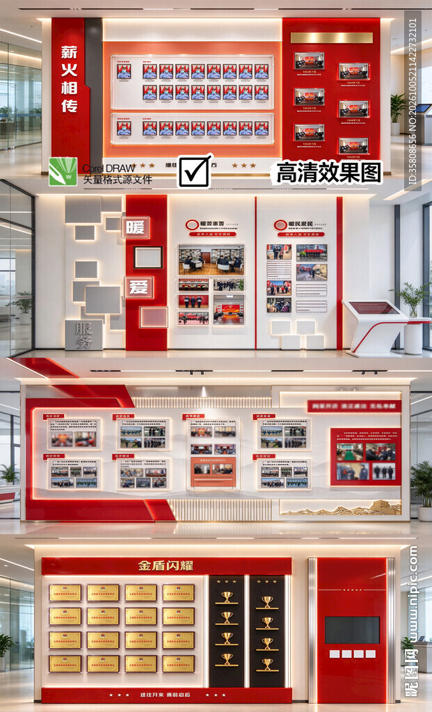 企业文化墙