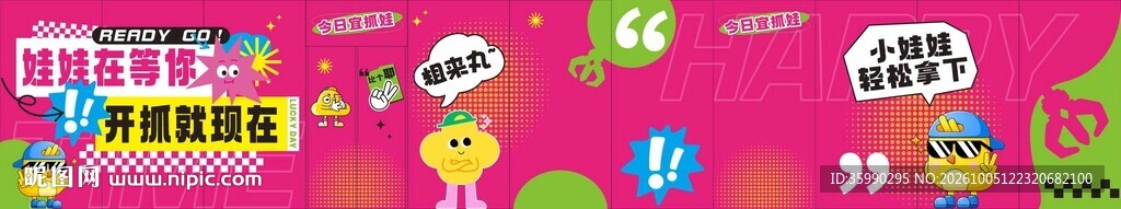 粉色卡通抓娃娃促销活动喷绘背景