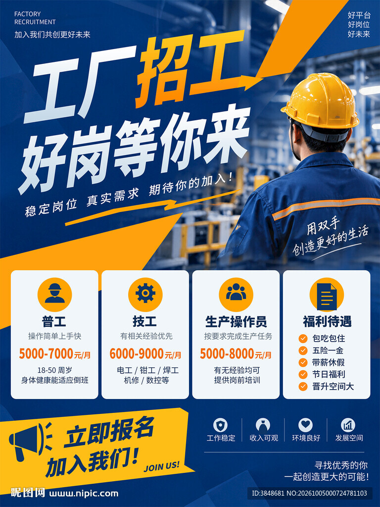 招聘海报