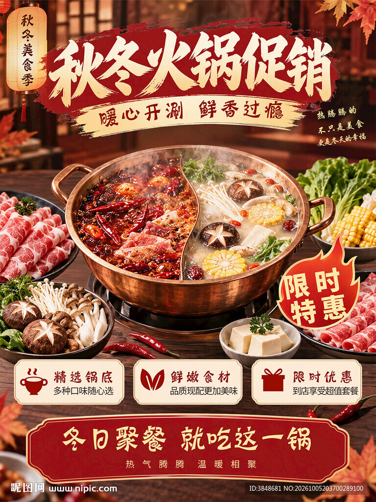 火锅海报