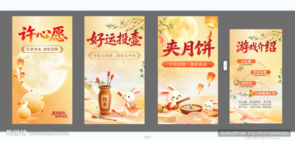 中秋游戏