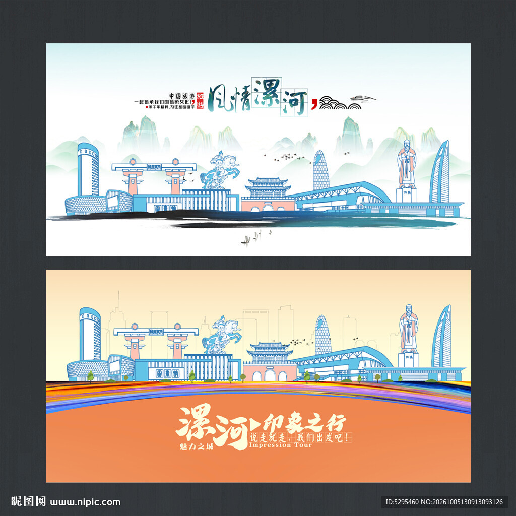 漯河