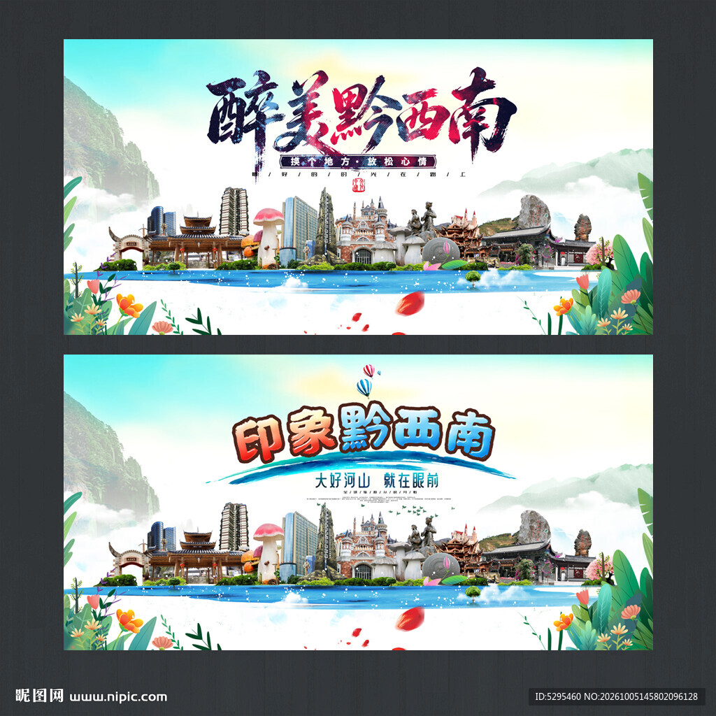 黔西南