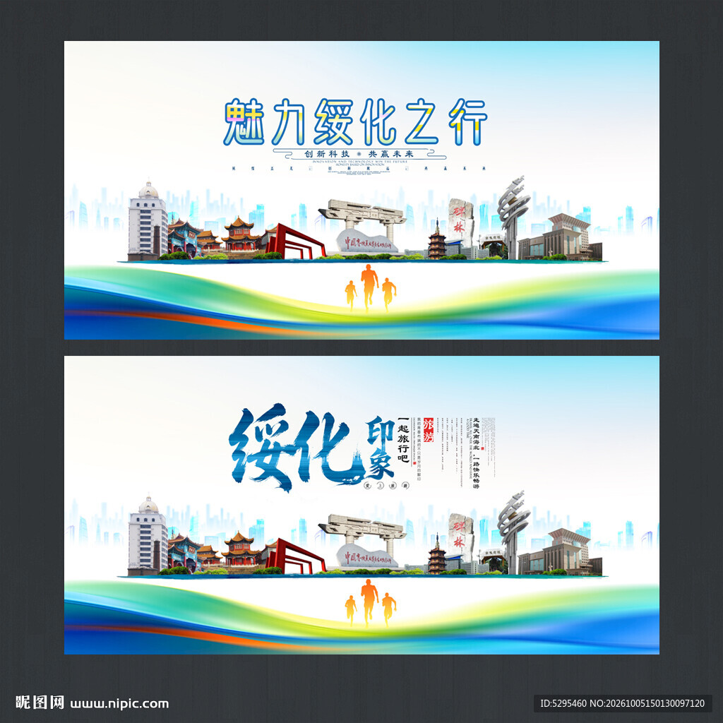 绥化