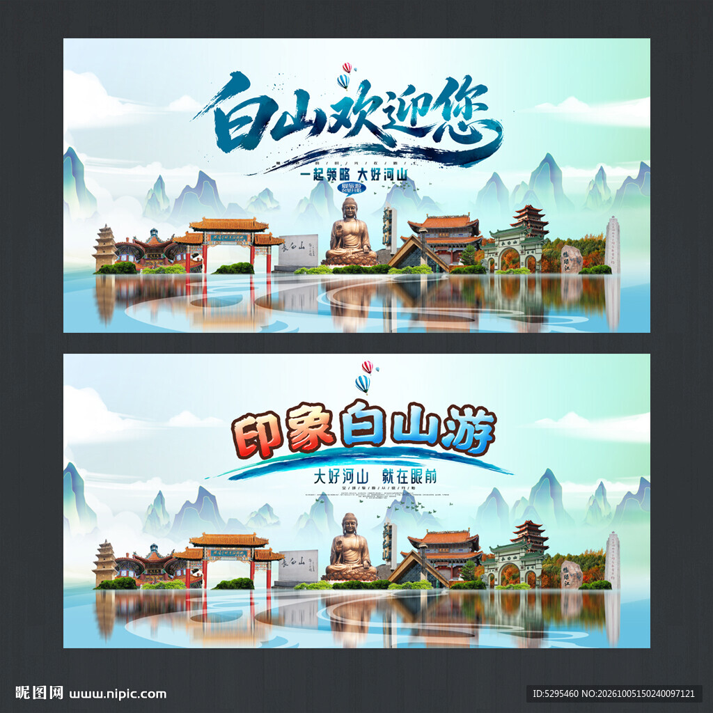 白山
