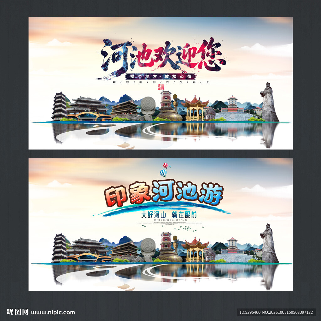 河池