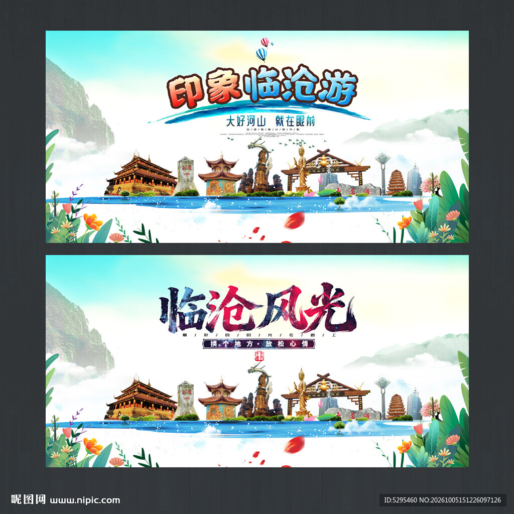 临沧