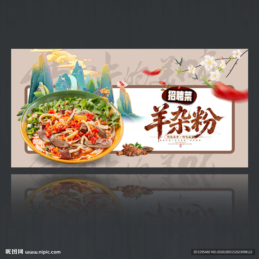 羊杂粉