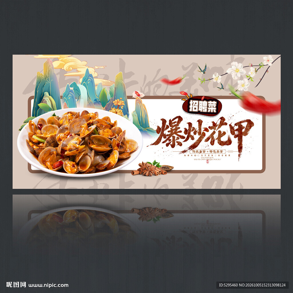 爆炒花甲