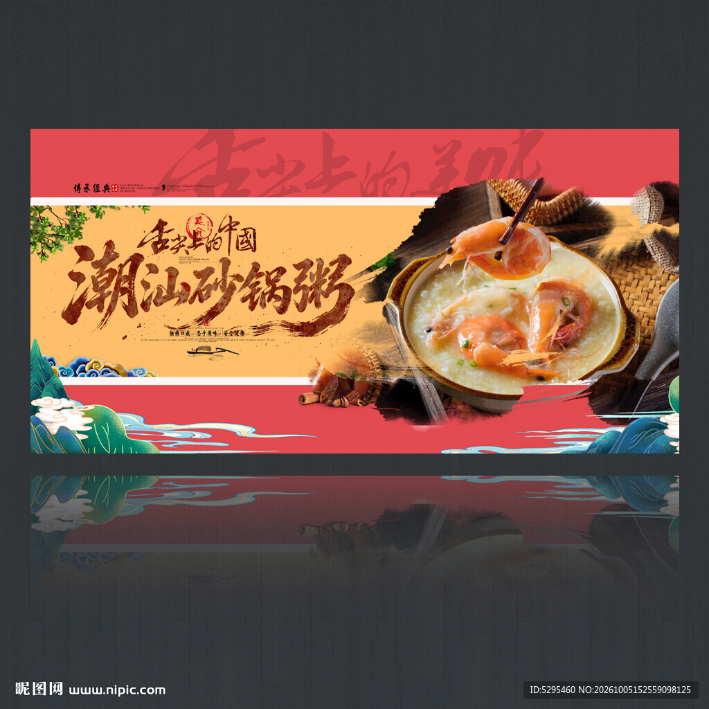 潮汕砂锅粥