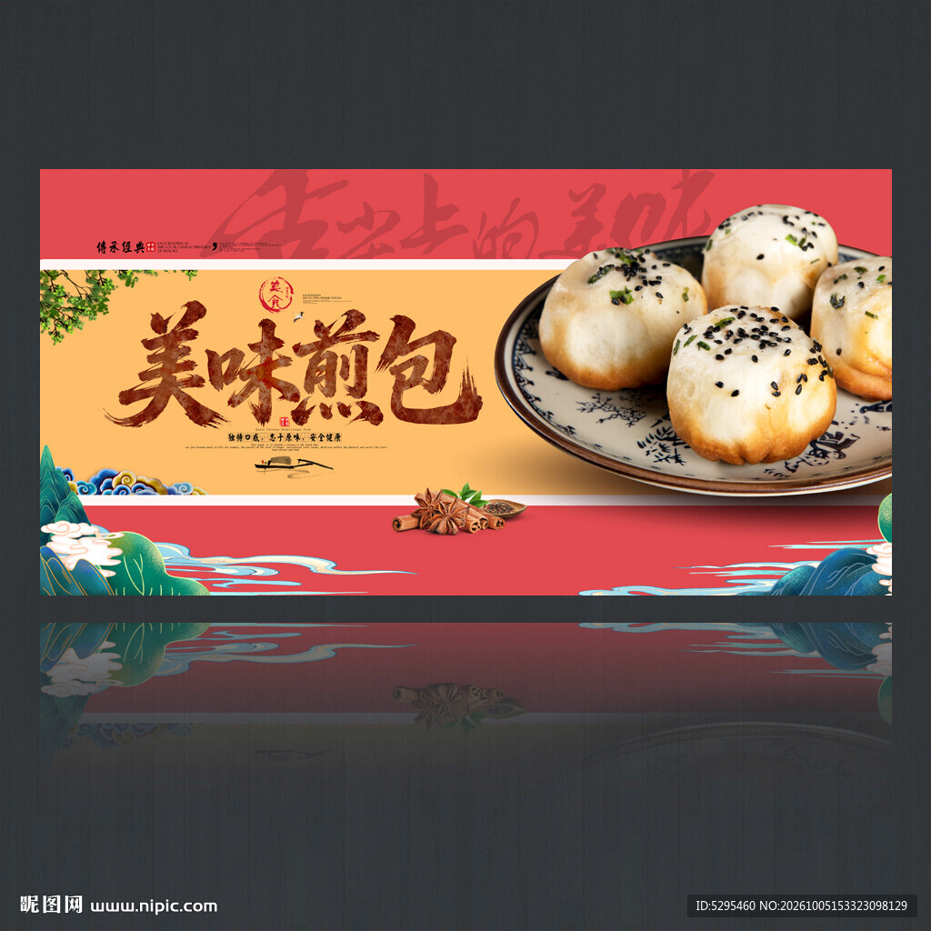 煎包