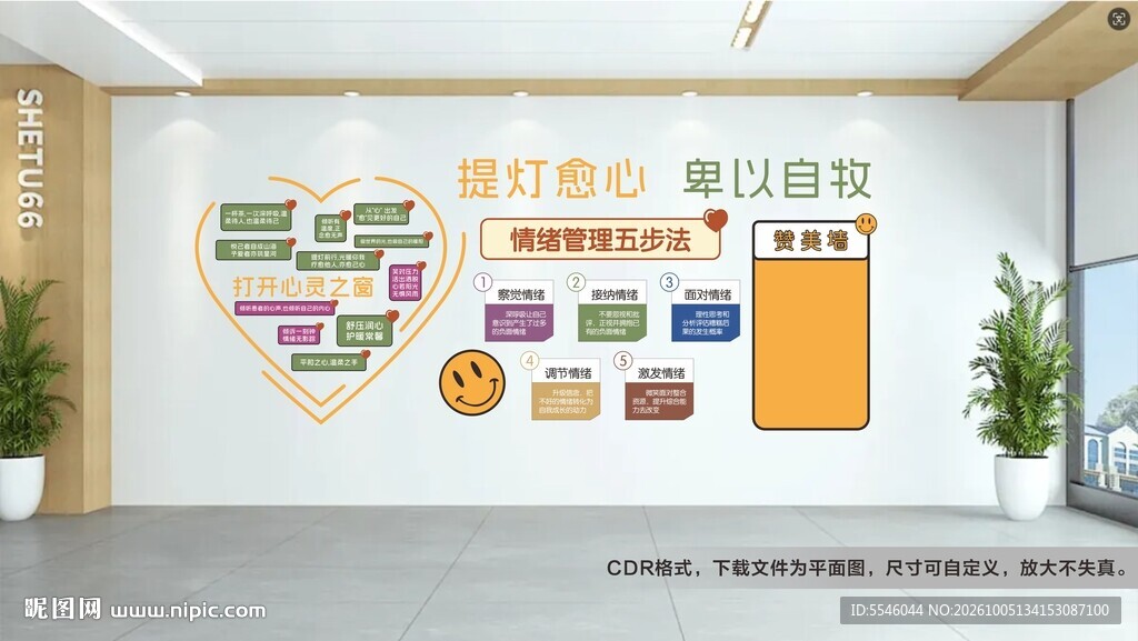 心理文化墙