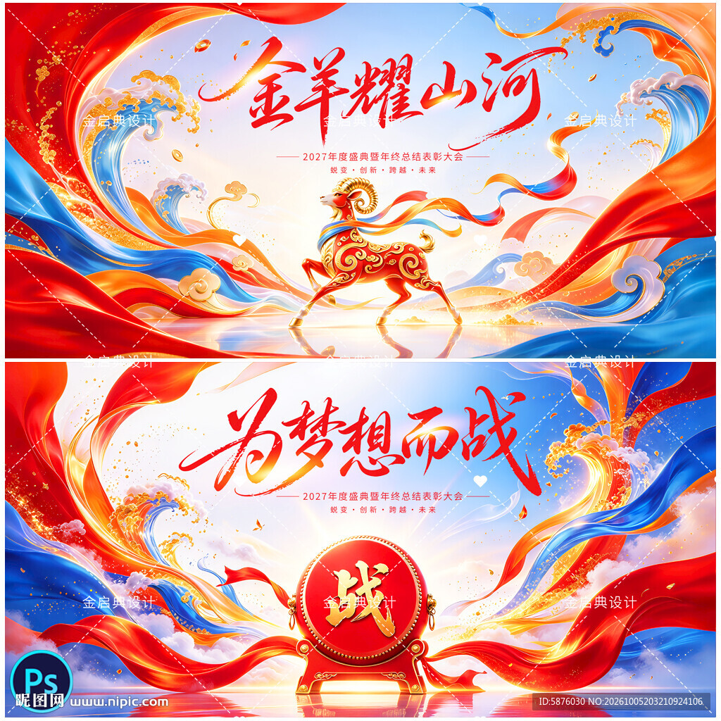 羊年