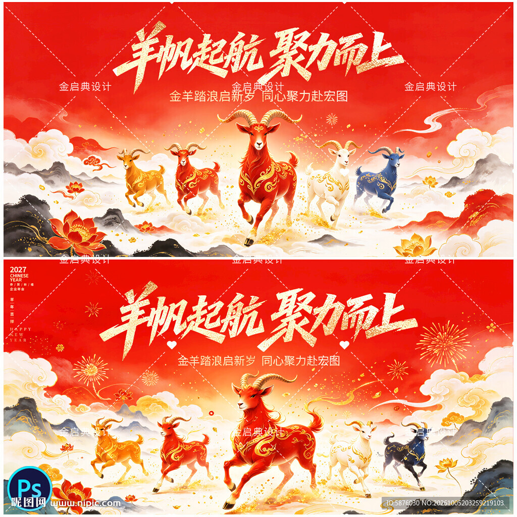 羊年