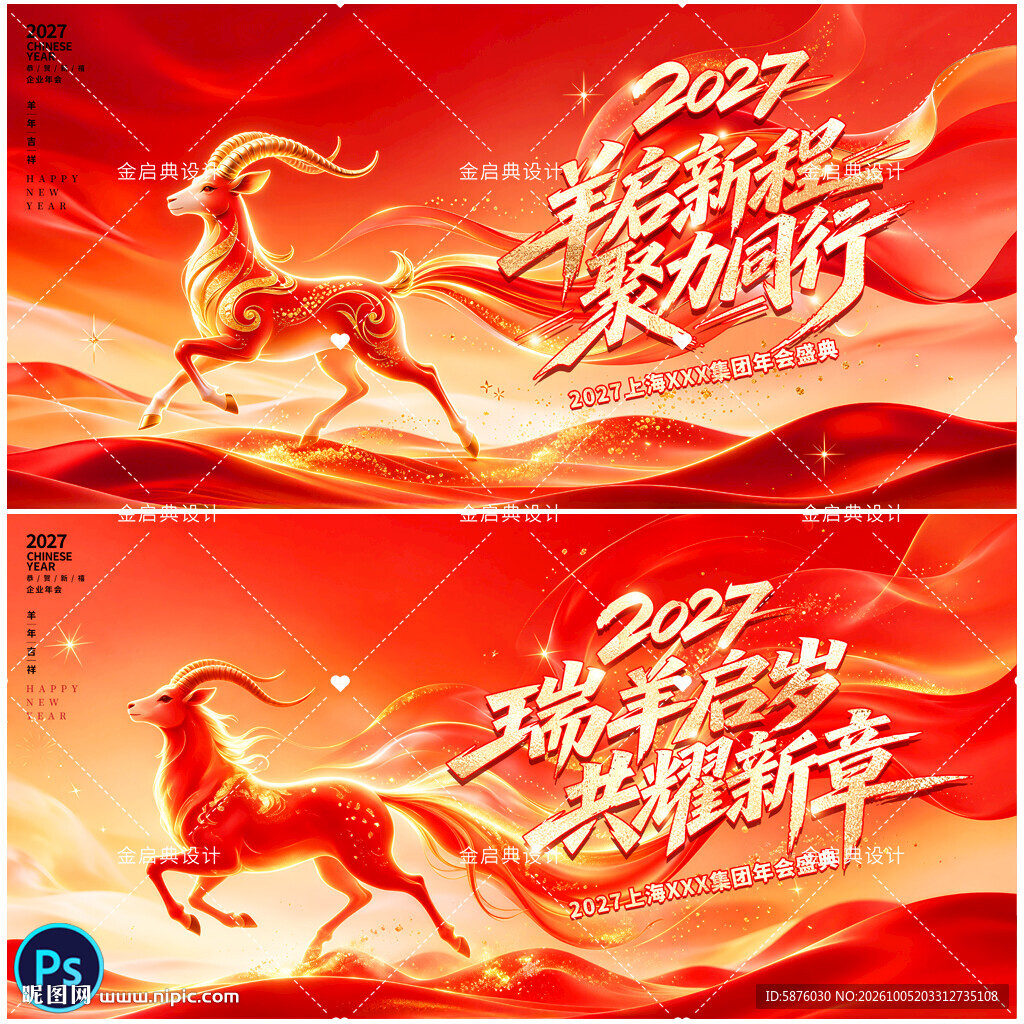 羊年