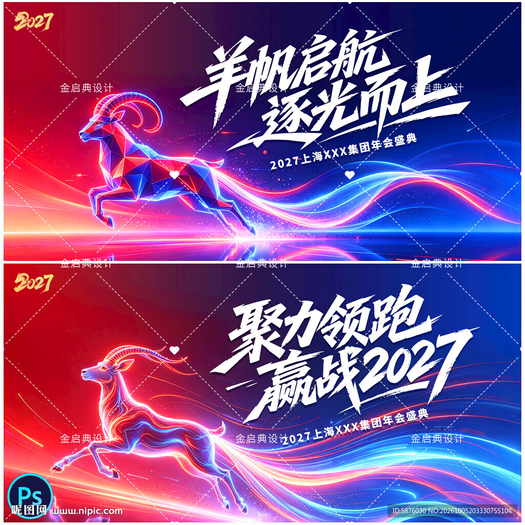 羊年