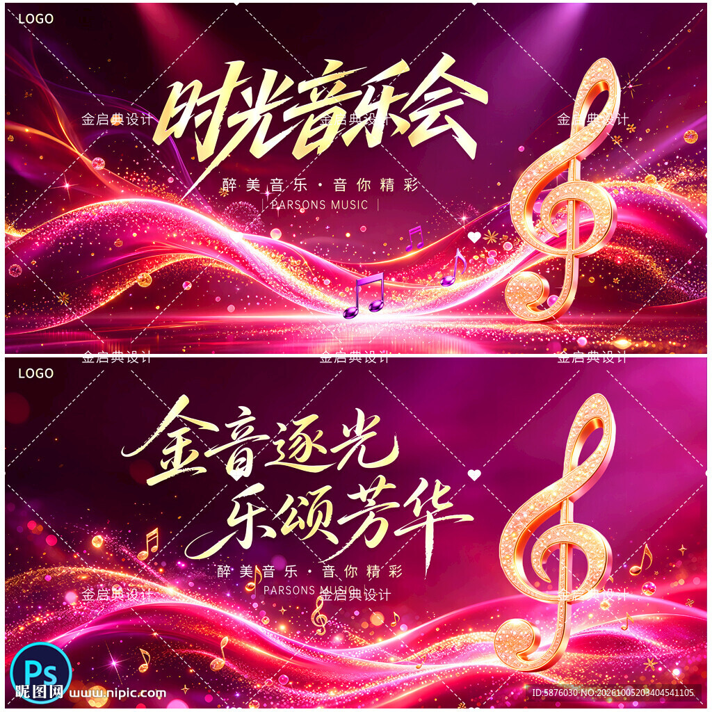 音乐会