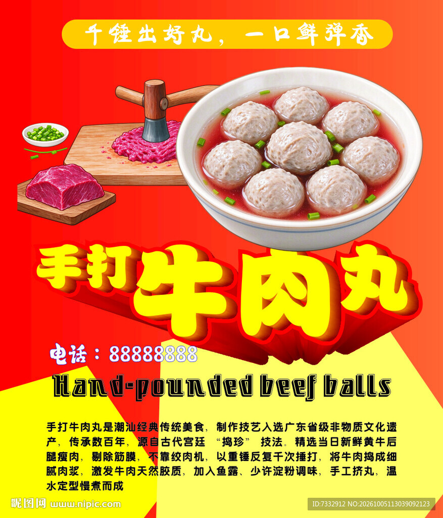 手打牛肉丸