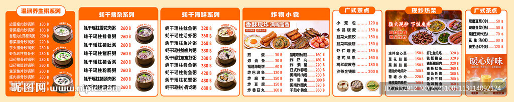 广式