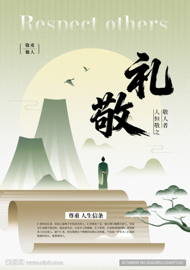 国风礼敬主题海报