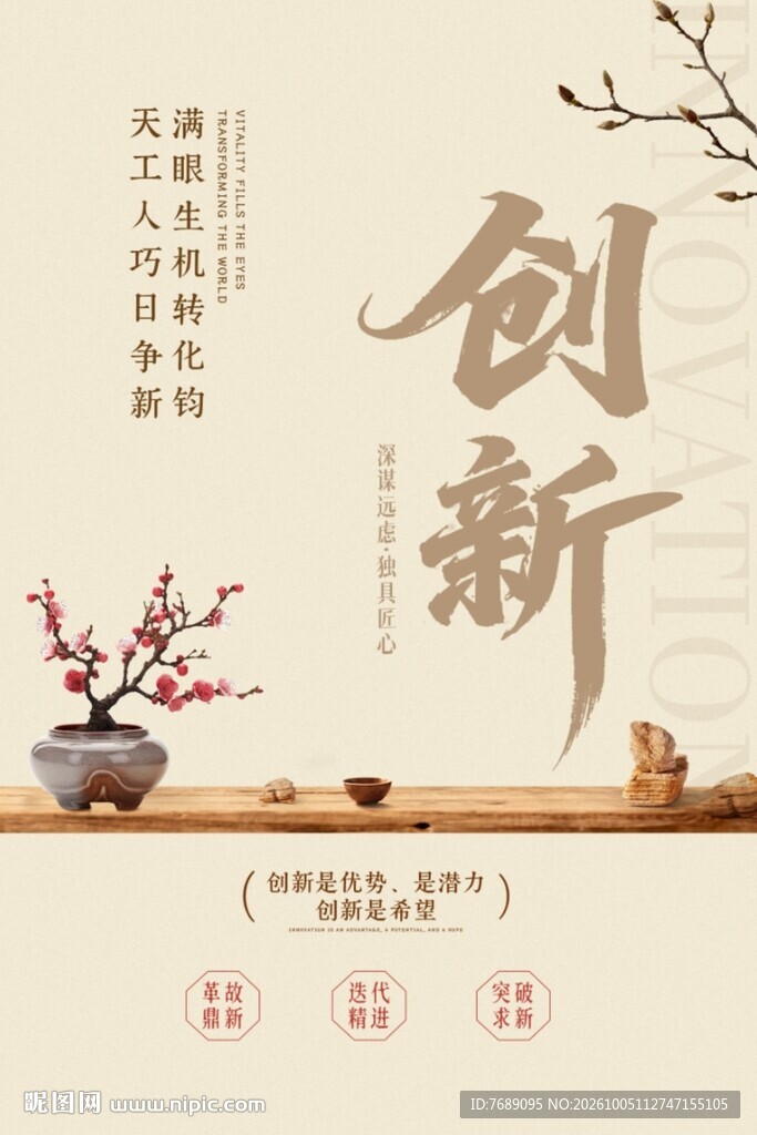 国风创新主题海报