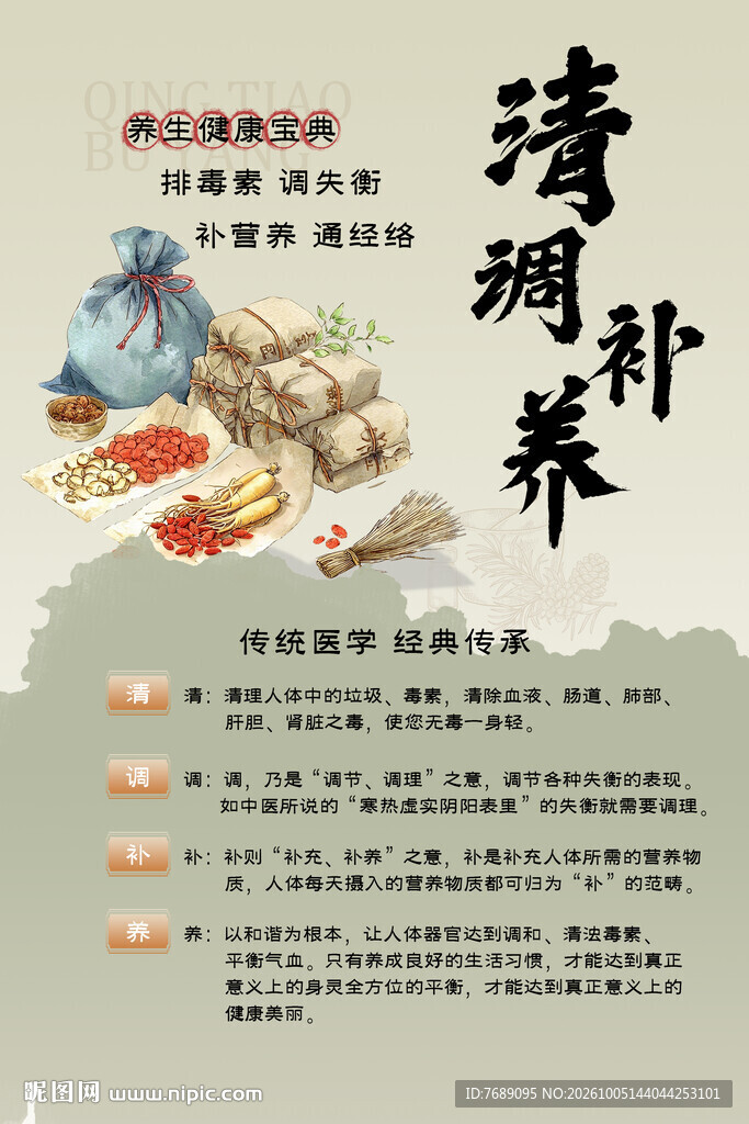 清调补养