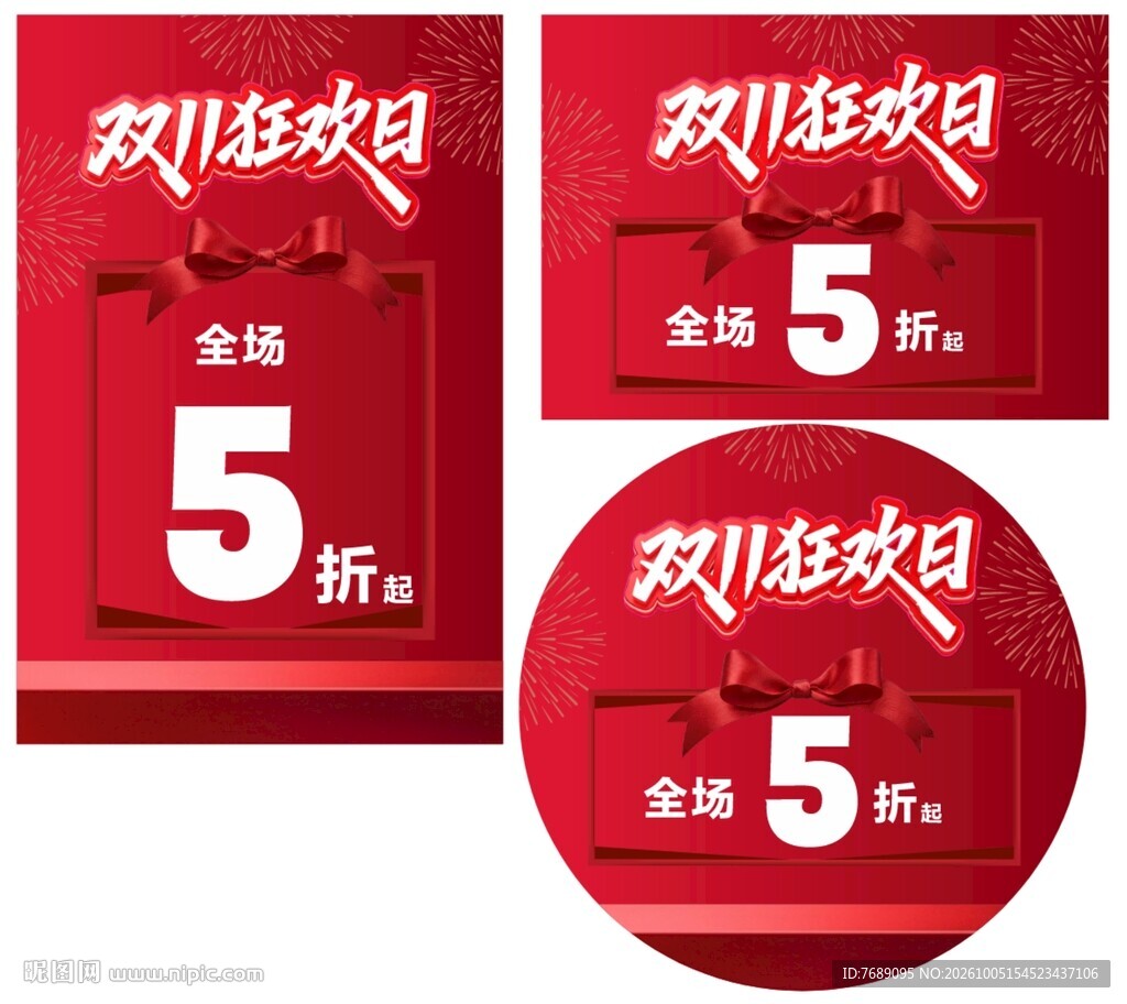 双11狂欢日