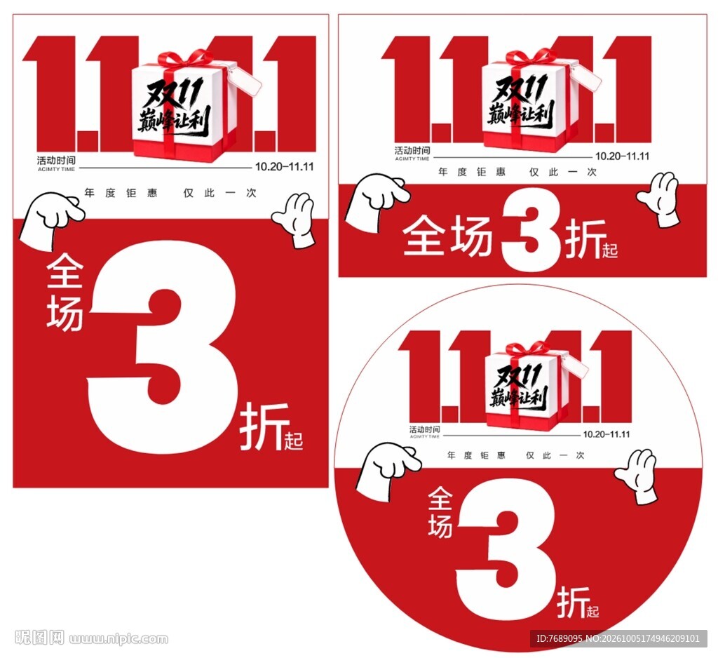 双11巅峰让利