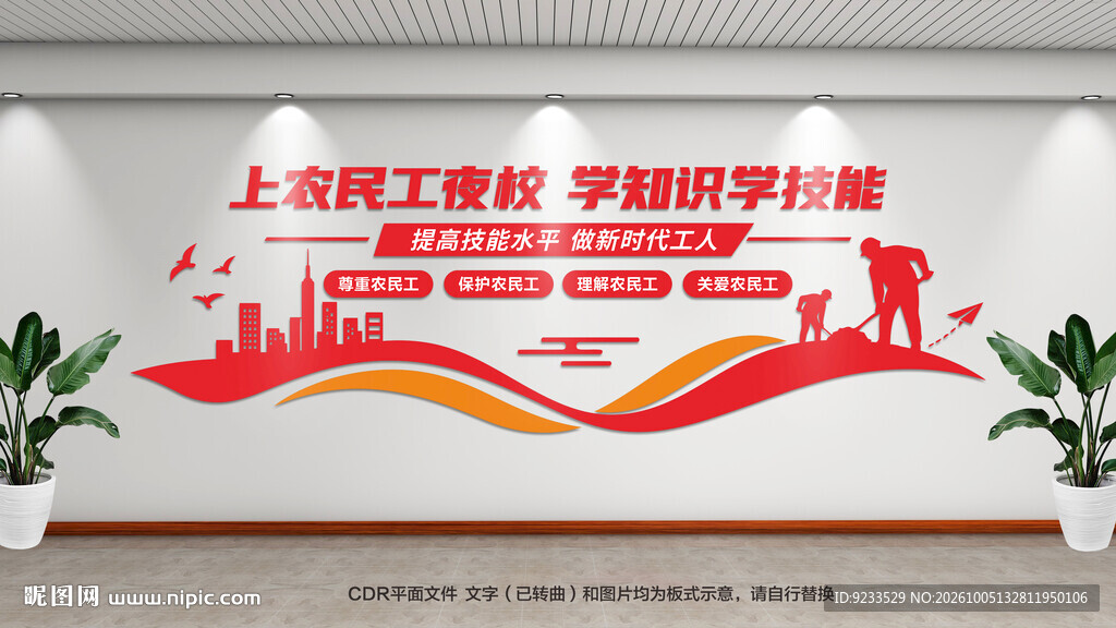 农民工文化墙