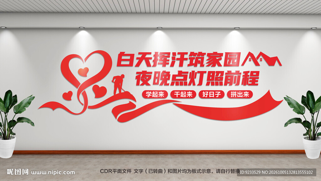 农民工文化墙
